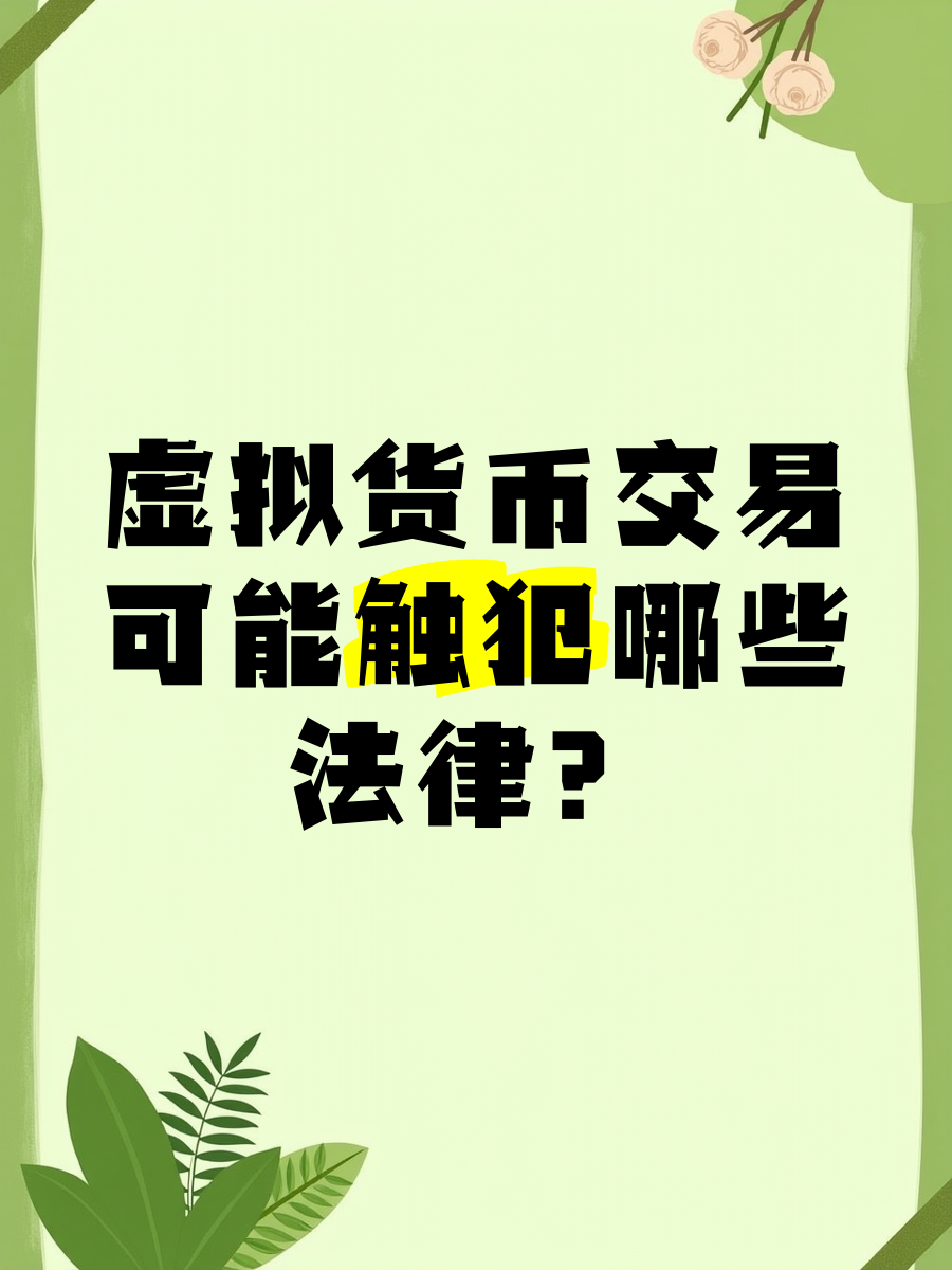 抄虚拟币犯法吗-虚拟币抄底是什么意思