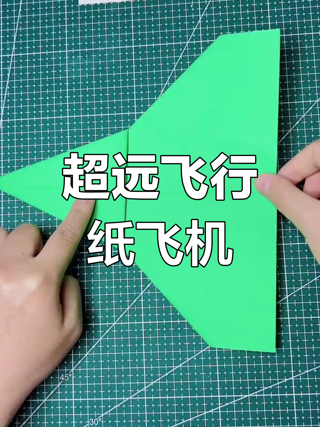 纸飞机怎么做飞得远飞得久飞得高-纸飞机怎么折飞得远飞得久视频教学