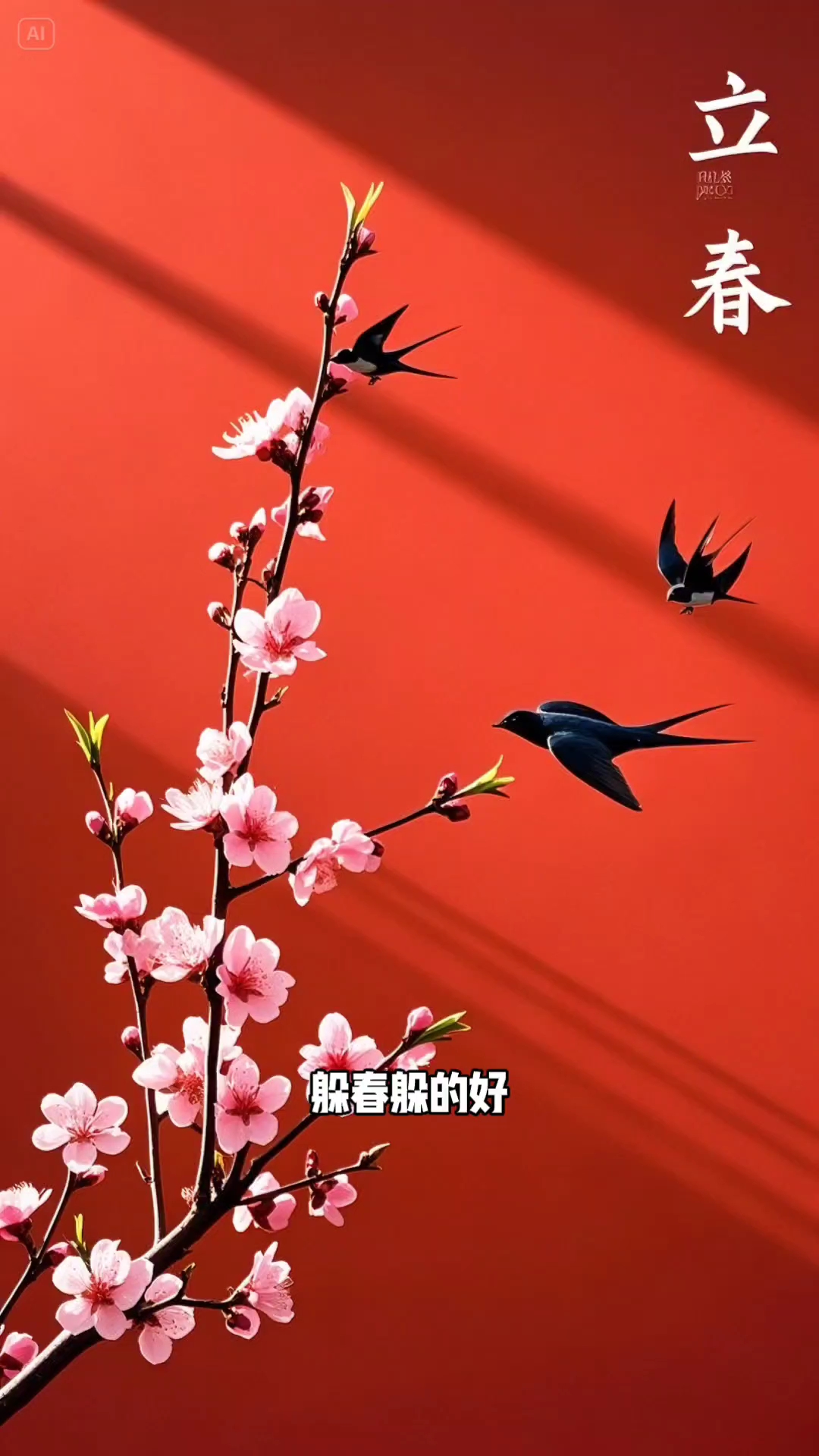立春躲春的正确方式-立春躲春的正确方式生肖有哪些