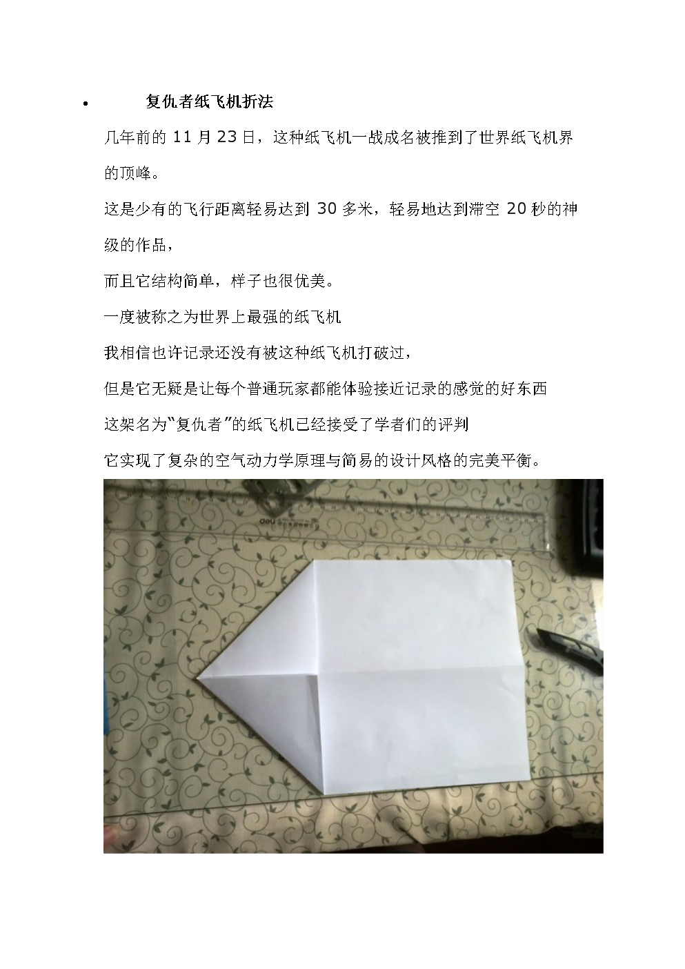 纸飞机全文阅读-纸飞机全文阅读笔趣阁