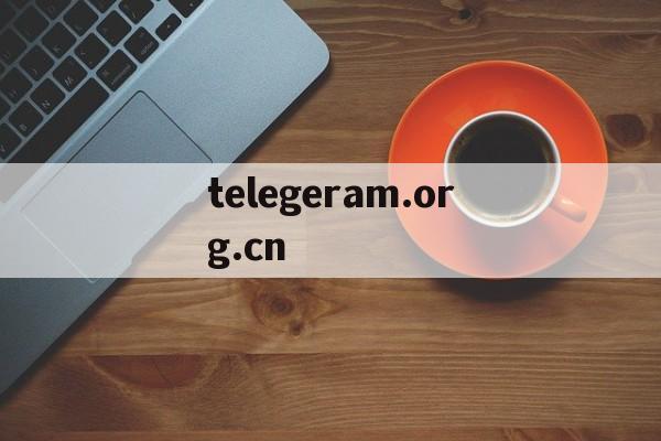 关于telegeram.org.cn的信息
