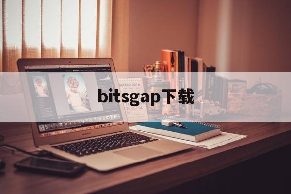 bitsgap下载-bitspirit安卓下载