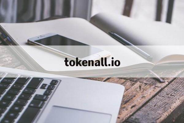 包含tokenall.io的词条